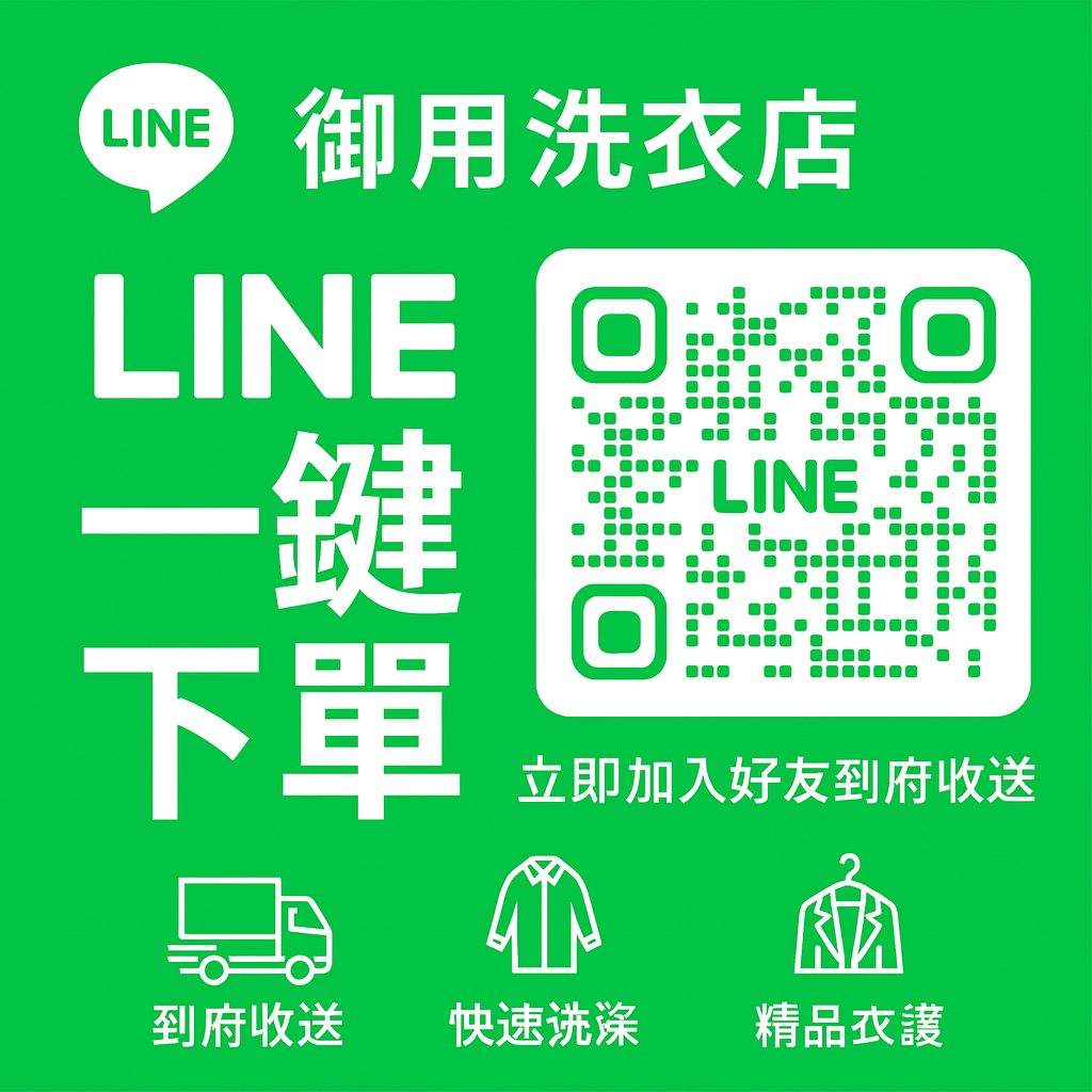嘉義送洗服務流程｜分類、洗滌、熨燙、宅配送回