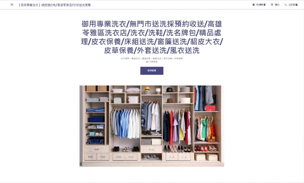 #御用專業洗衣 #苓雅洗衣店 #前金洗衣店 #新興洗衣店 #鹽埕洗衣店 #前鎮洗衣店 #苓雅乾洗店