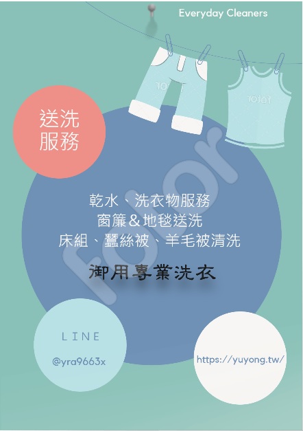 #高雄床單送洗 #高雄洗衣店 #高雄洗衣 #台南洗衣店 #台南洗衣 #御用專業洗衣店 #窗簾清洗 #寢具清洗 #居家清潔 #清潔公司 #環保團體