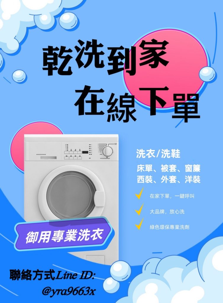 #高雄洗衣店 #高雄洗衣 #大寮洗衣店 #新興區洗衣店 #楠梓區洗衣店 #前金區洗衣店 #台南洗衣店 #鼓山區洗衣店 #居家清潔 #送洗服務 #打掃 #清潔