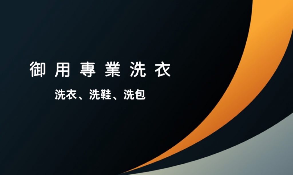 高雄洗衣店 台南乾洗店 #前金區洗衣店 #新興區洗衣店 #苓雅區洗衣店 #床單送洗 #棉被送洗 #精品洗滌 #送洗服務 #窗簾清洗 #大社區洗衣店 #楠梓區洗衣店 #代收門市