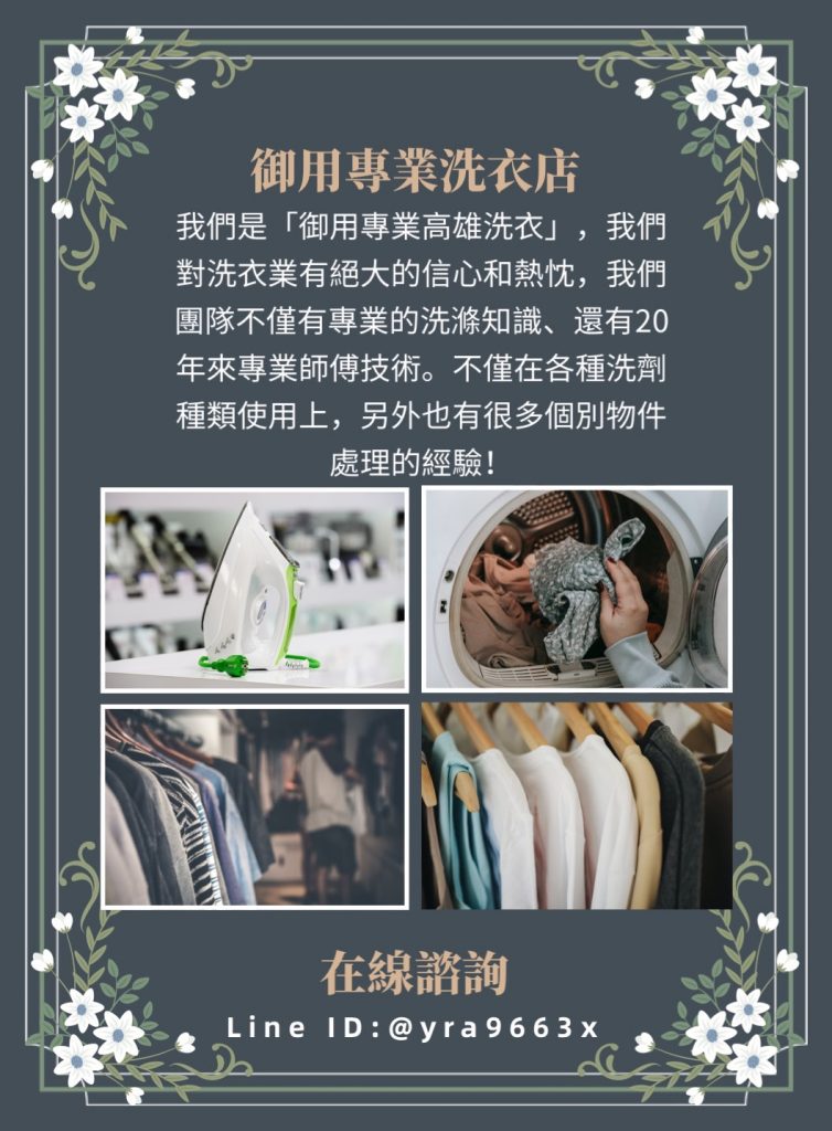 台南洗衣店專車到府收送 高雄洗衣 高雄乾洗 大社洗衣店 大社乾洗店 前鎮區洗衣店 前鎮區洗衣 窗簾清洗 窗簾送洗 皮件保養 洗衣到府收送