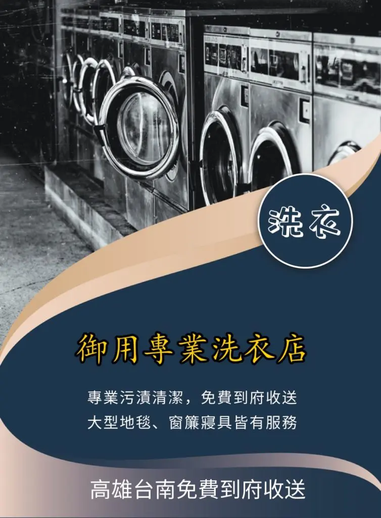 #床組送洗 #高雄乾洗店 #窗簾送洗 #床組清洗 #高雄窗簾清洗 #床組送洗 #高雄床墊清洗 #高雄地毯送洗 #高雄居家清潔 #床單送洗 #棉被送洗 #精品洗滌 #送洗服務 #衣物發霉 #皮衣保養 #皮衣清潔 #床組送洗 #洗衣收送 #居家清潔 #皮衣保養 #貂皮大衣 #皮草保養 #外套送洗 #風衣送洗 #寢具清洗 #附近的洗衣店